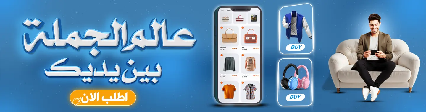 عالم الجملة بين إيديك